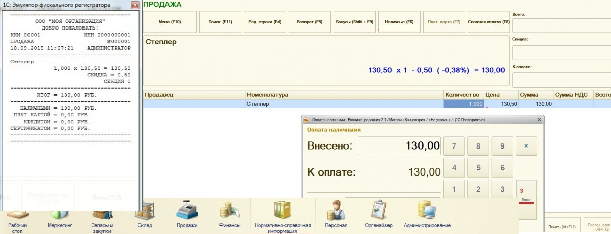 1С:Розница - первоначальная настройка